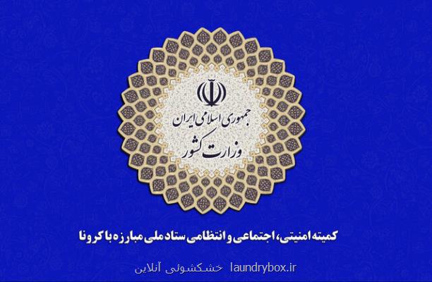 ضوابط اجرایی و بهداشتی مراسم اعیاد قربان و غدیر متناسب با رنگ بندی كرونایی شهرها