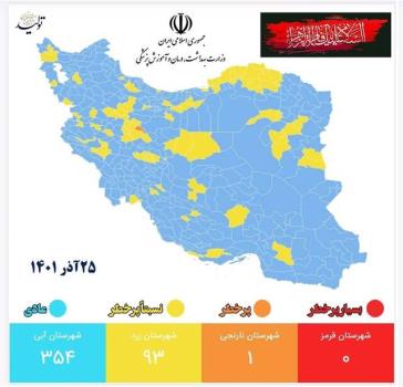 تازه ترین رنگبندی کرونایی شهرهای کشور