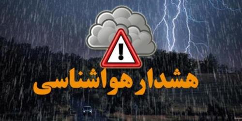 اخطار قرمز کاهش شدید ۱۲ تا ۱۵ درجه ای دما در ۴ استان