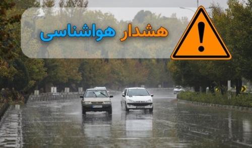 اخطار نارنجی هواشناسی بارش باران، رگبار و رعد و برق در این استان ها
