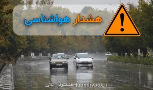 هشدار زرد هواشناسی به این استانها