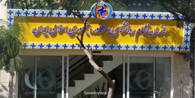 فردا دو گزینه ریاست جدید سازمان روانشناسی به رئیس جمهور