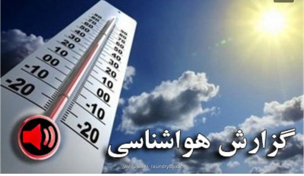 اداره کل هواشناسی تهران اطلاعیه داد