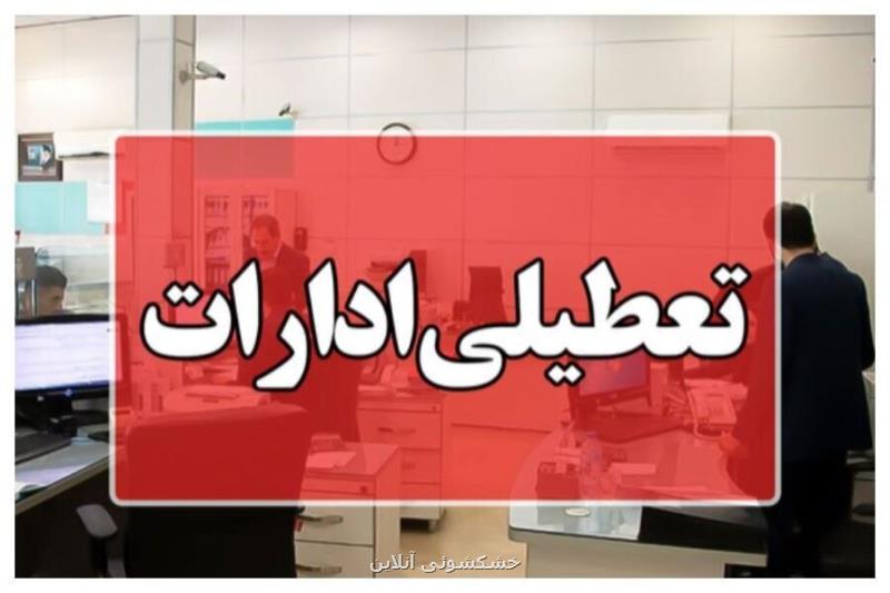 این استانها شنبه (یکم شهریور) تعطیل شدند