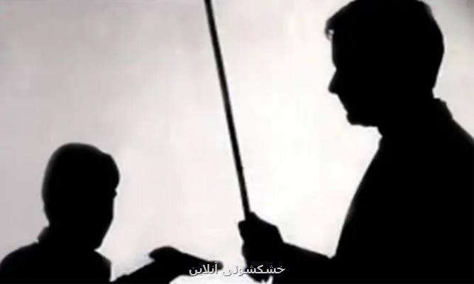 ضرب و شتم دانش آموز در مدرسه