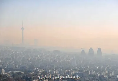 اطلاعیه هواشناسی تهران درباره ی ادامه آلودگی هوا این وضعیت تا کی ادامه دارد؟
