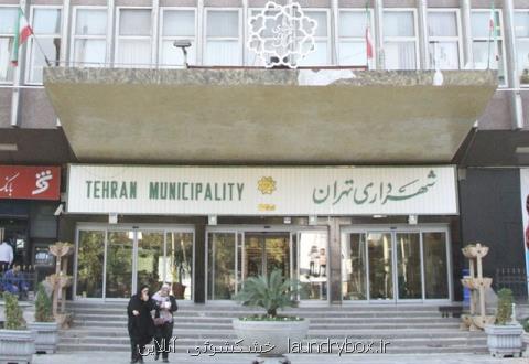انتصاب جدید در شهرداری تهران