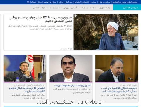 بسته اخبار اجتماعی ایسنا در روز شنبه