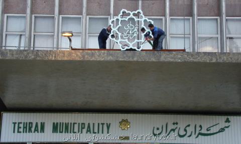 انتصاب مدیر عامل سازمان زیباسازی شهر تهران
