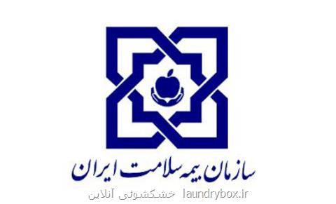 عرضه خدمات بیمه سلامت ایران به بیش از ۳ میلیون بیمه شده آموزش و پرورش