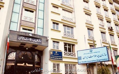 ممنوعیت ارجاع بیمار به خارج از بیمارستان برای تهیه دارو، پیگیری جدی سازمان بیمه سلامت