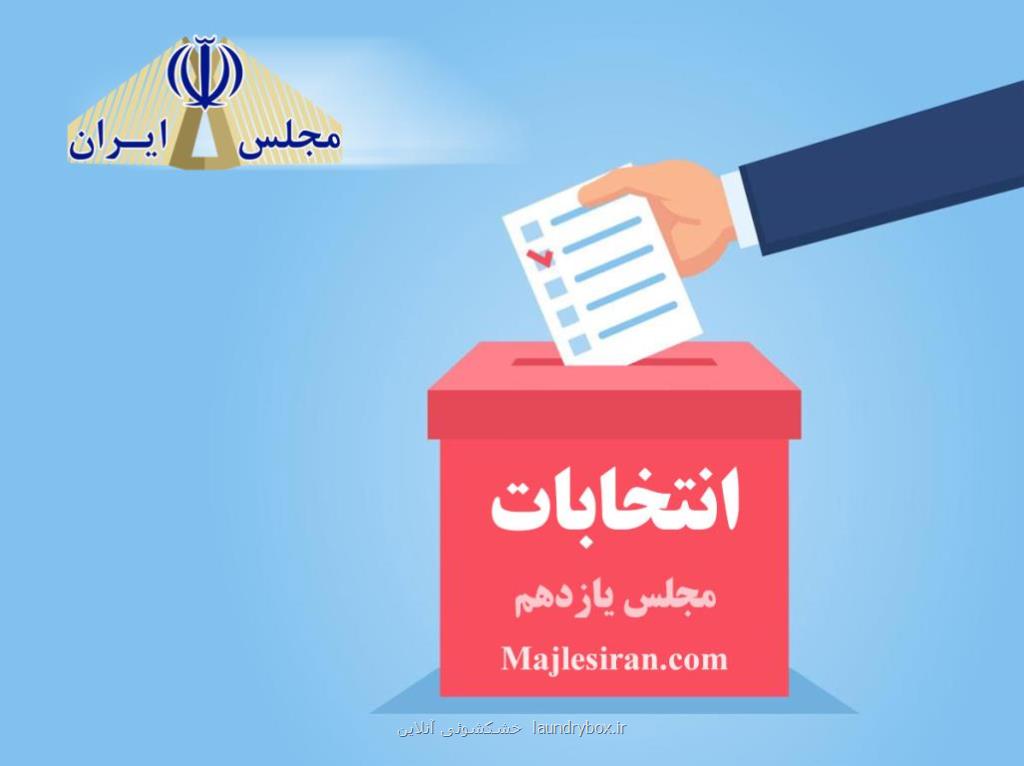 كاندیداهای احتمالی مجلس یازدهم