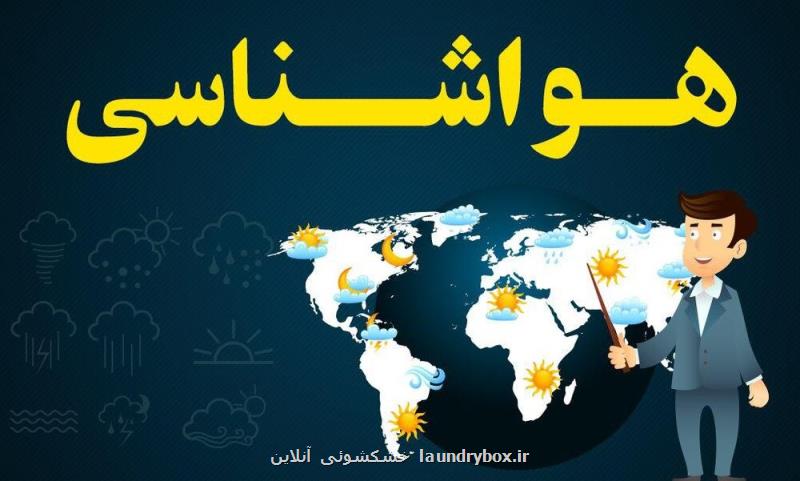 امروز و فردا در كدام استان ها باران می بارد؟