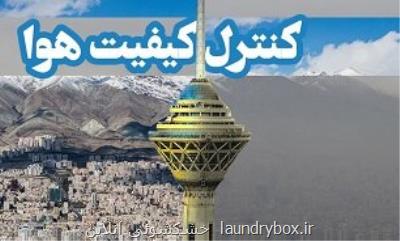 دومین روز هوای پاك در تهران