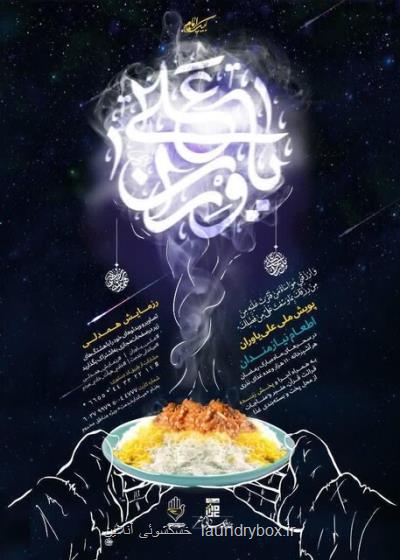 توزیع بیشتر از دوازده میلیون پرس غذا در 110 نقطه از سراسر كشور