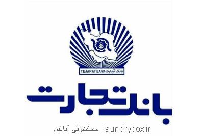 بانك تجارت حامی استارت آپ ها برای شكوفایی و جهش تولید