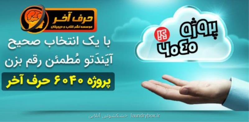 كنكور را با روش های شگفت انگیز حرف آخر قبول شوید