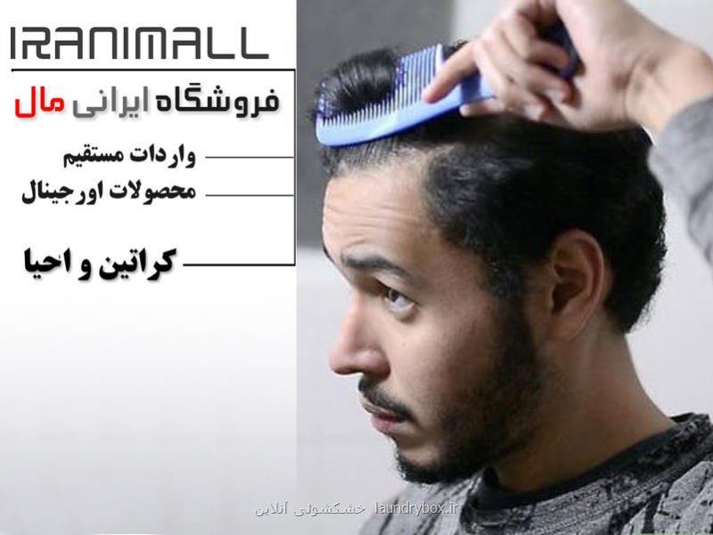 محصولات آرایشی كراتین و احیا مو